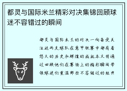 都灵与国际米兰精彩对决集锦回顾球迷不容错过的瞬间